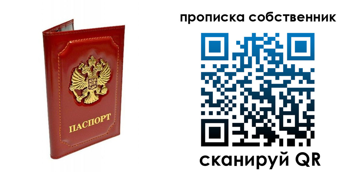 прописка для кредита в Никольске