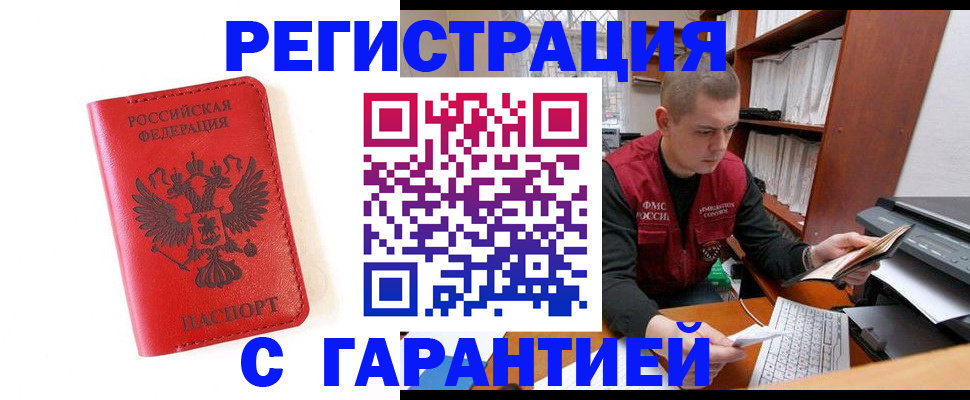 временная прописка в Никольске