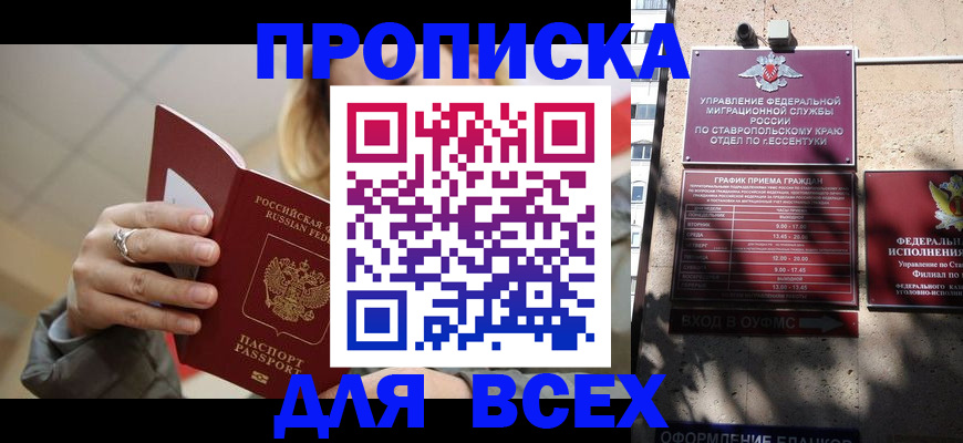 прописка регистрация в Никольске